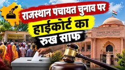हाईकोर्ट ने खारिज कीं दो दर्जन याचिकाएं, जानें पंचायत चुनाव के बीच अदालत क्यों नहीं देगी दखल?