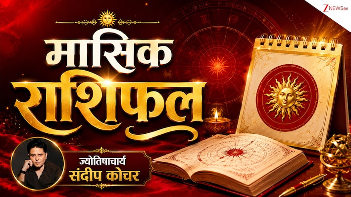 नवंबर 2026 राशिफल : नवंबर में ग्रहों का महा-तांडव! 6 ग्रह बदलेंगे चाल, जानें मेष से मीन तक किसकी चमकेगी किस्मत