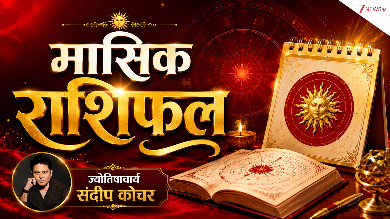 नवंबर 2026 राशिफल : नवंबर में ग्रहों का महा-तांडव! 6 ग्रह बदलेंगे चाल, जानें मेष से मीन तक किसकी चमकेगी किस्मत नवंबर 2026 राशिफल : नवंबर में ग्रहों का महा-तांडव! 6 ग्रह बदलेंगे चाल, जानें मेष से मीन तक किसकी चमकेगी किस्मत
