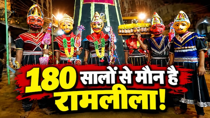 दशहरा पर नहीं होता रावण दहन: जानिए राजस्थान की 'मूक रामलीला' की अनोखी कहानी