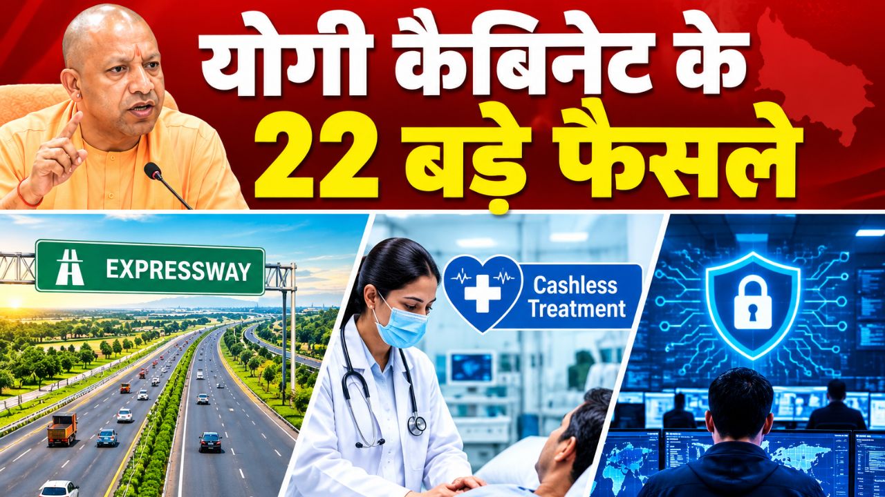 योगी कैबिनेट में 22 प्रस्तावों पर लगी मुहर, 4 नए लिंक एक्सप्रेसवे समेत इन बड़े फैसलों को मंजूरी योगी कैबिनेट में 22 प्रस्तावों पर लगी मुहर, 4 नए लिंक एक्सप्रेसवे समेत इन बड़े फैसलों को मंजूरी
