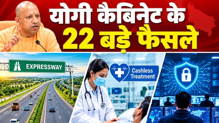 योगी कैबिनेट में 22 प्रस्तावों पर लगी मुहर, 4 नए लिंक एक्सप्रेसवे समेत इन बड़े फैसलों को मंजूरी