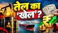 कमजोर रुपये और महंगे पेट्रोल-डीजल ने बढ़ाई भारत की कमाई, एक्सपोर्ट गिरा फिर भी 50% बढ़ी इनकम