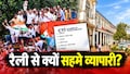 10 लाख लोग, 10 हजार करोड़ का नुकसान और 20 हजार गाड़ियां... CTI क्यों कर रहा राहुल गांधी से रैली टालने की अपील? समझिए पूरा गणित