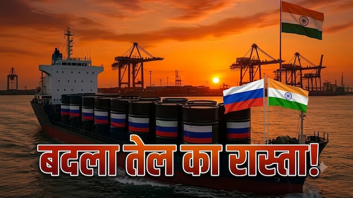 तेल पर भारी, चीन-रूस की यारी: भारत ने बदला अपना रूट, अब कहां से खरीद रहा सबसे ज्यादा क्रूड?  नया गण‍ित समझिए