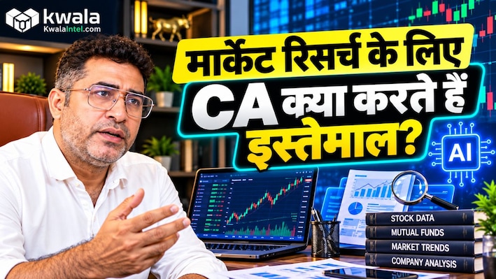 दूसरों को निवेश की सलाह देने वाले CA खुद कैसे करते हैं रिसर्च? मनीष मल्होत्रा ने Kwala Intel को लेकर खोले राज