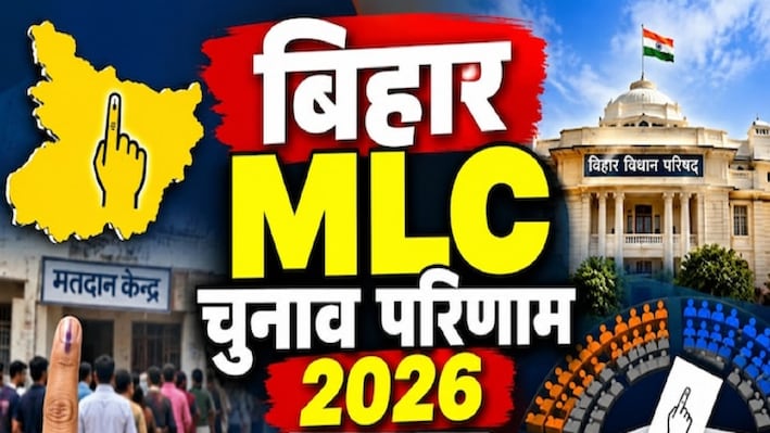 MLC चुनाव में जन सुराज का खुला खाता, दरभंगा सीट पर दर्ज की जीत, तिरहुत में बीजेपी का जलवा, तो सारण में जीते राहुल राज