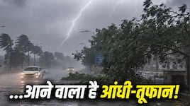 यूपी वालों सावधान: 'अर्णब' से बदलने वाली है आपके शहर की फिजा, आंधी-बारिश को लेकर बड़ा अलर्ट