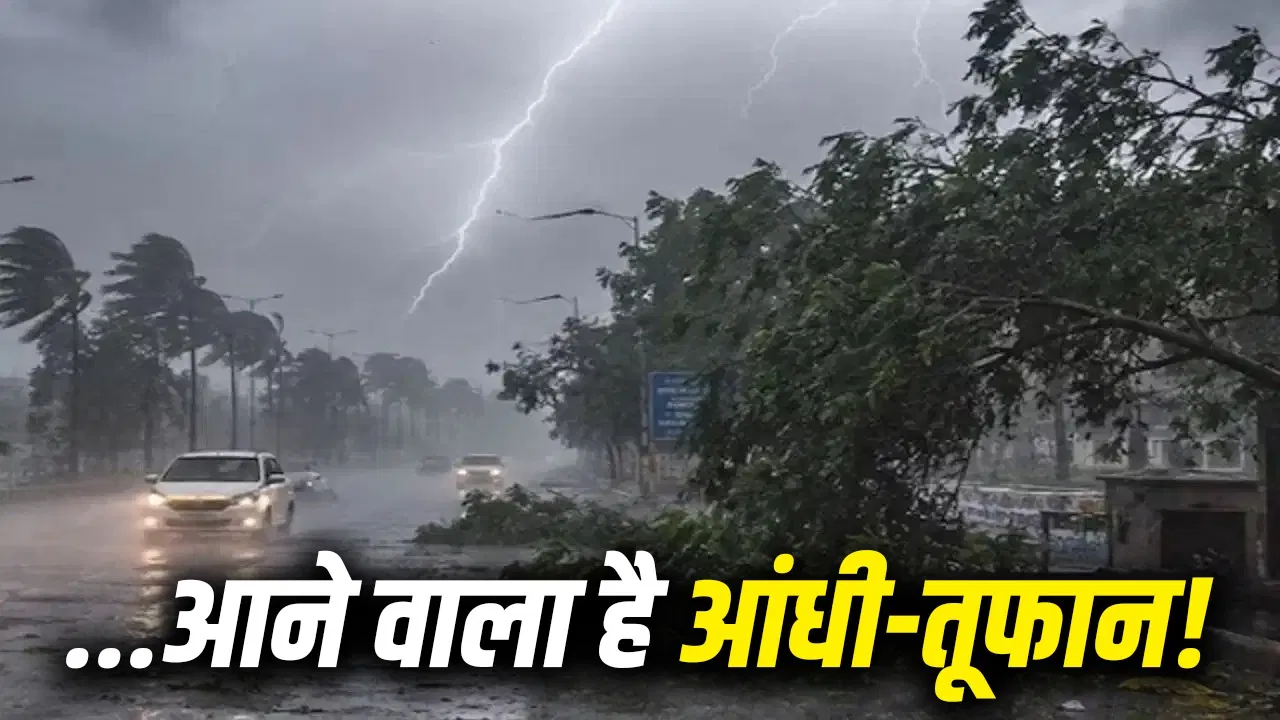 यूपी वालों सावधान: 'अर्णब' से बदलने वाली है आपके शहर की फिजा, आंधी-बारिश को लेकर बड़ा अलर्ट यूपी वालों सावधान: 'अर्णब' से बदलने वाली है आपके शहर की फिजा, आंधी-बारिश को लेकर बड़ा अलर्ट
