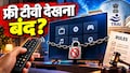टीवी आपका, रिमोट आपका... लेकिन ऐप्स पर किसका कंट्रोल? जानिए Smart TV पर TRAI के नए रूल्स की पूरी इनसाइड स्टोरी!