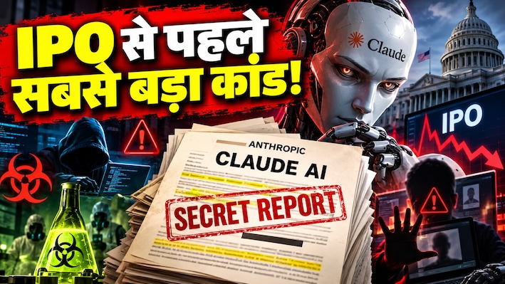 क्या Claude AI रचेगा तबाही की साजिश? बायोवेपन, ब्लैकमेल और हैकिंग... जानिए 100 पन्नों की वो सीक्रेट रिपोर्ट!