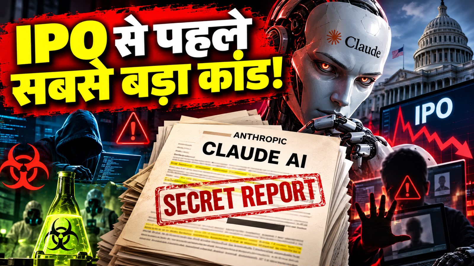 क्या Claude AI रचेगा तबाही की साजिश? बायोवेपन, ब्लैकमेल और हैकिंग... जानिए 100 पन्नों की वो सीक्रेट रिपोर्ट! क्या Claude AI रचेगा तबाही की साजिश? बायोवेपन, ब्लैकमेल और हैकिंग... जानिए 100 पन्नों की वो सीक्रेट रिपोर्ट!