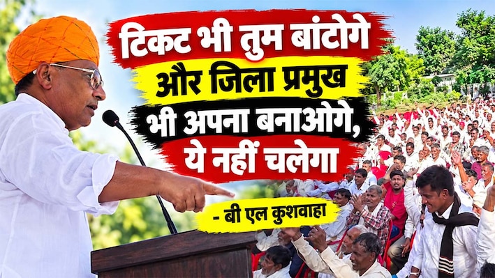 'किसी भी पार्टी से बैर नहीं, कोठी तेरी खैर नहीं’ नारे ने गरमाई धौलपुर सियासत, टिकट और जिला प्रमुख लॉटरी पर सवाल