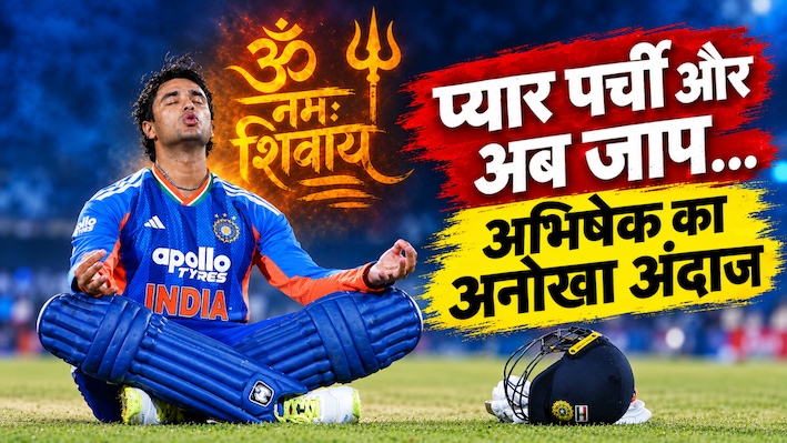 पहले L वाला साइन, फिर पर्ची और अब 'ओम नमः शिवाय' , अभिषेक शर्मा का अलग-अलग जश्न, क्या है कनेक्शन?