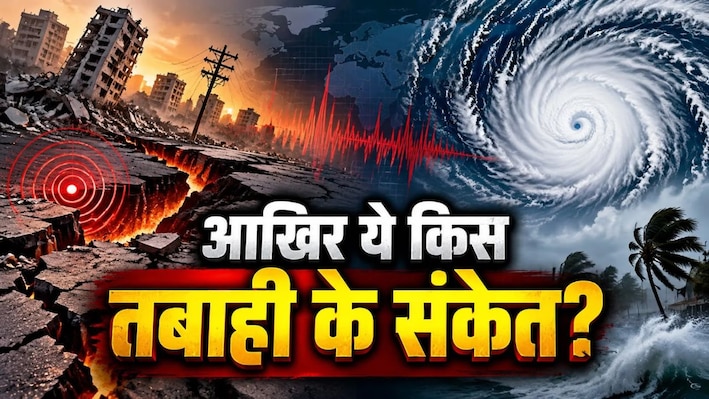 24 घंटे के भीतर 5 भूकंप और एक 'साइक्‍लोन', 'अर्नब' के तांडव का क्या है धरती में कंपन से कनेक्शन?