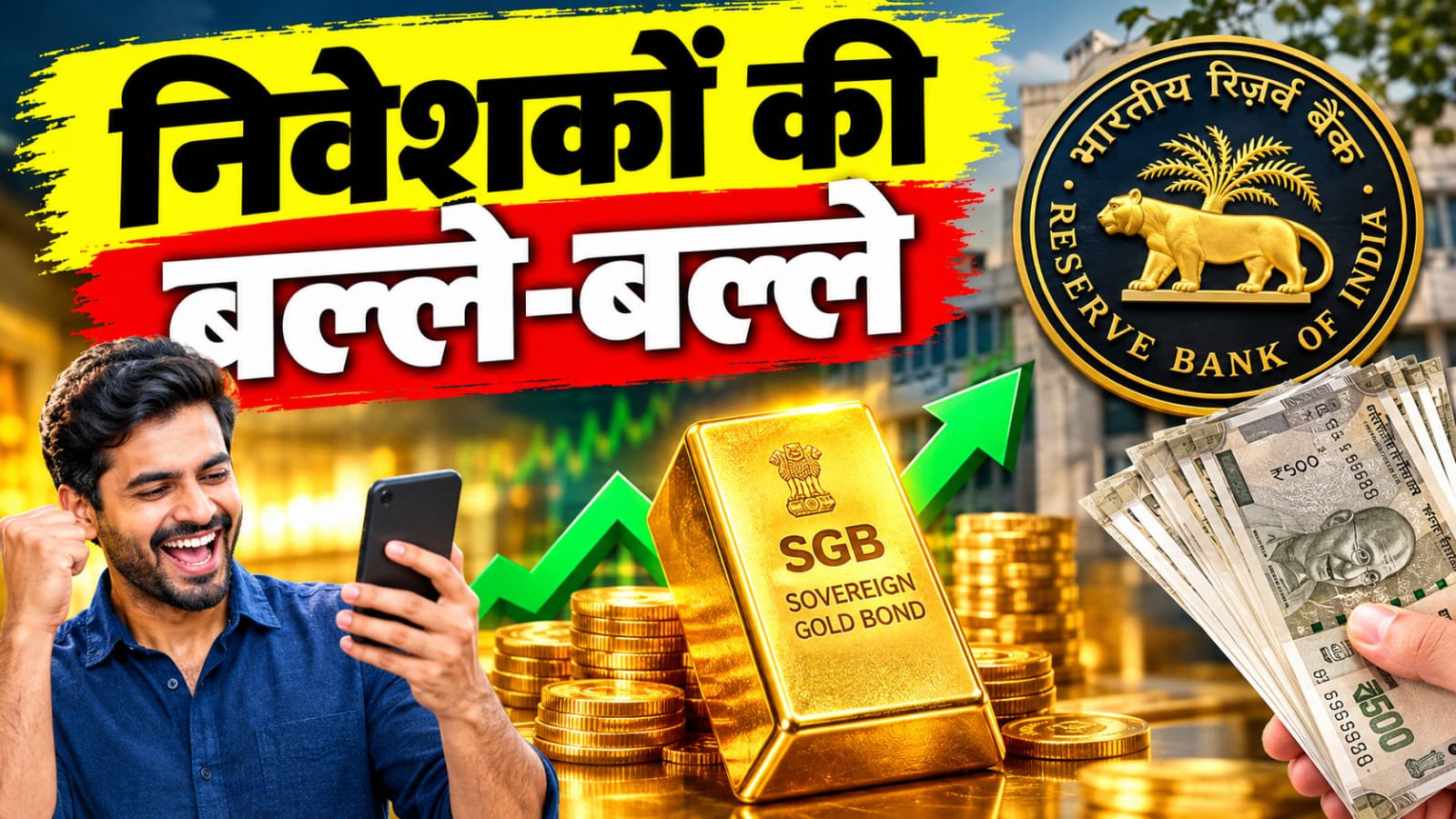 एक लाख के बन गए 3 लाख से भी ज्यादा! RBI के इस फैसले ने SGB निवेशकों की चमक गई किस्मत, ये रही पूरी कैलकुलेशन एक लाख के बन गए 3 लाख से भी ज्यादा! RBI के इस फैसले ने SGB निवेशकों की चमक गई किस्मत, ये रही पूरी कैलकुलेशन