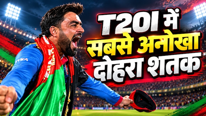 राशिद खान रचेंगे इतिहास! वर्ल्ड रिकॉर्ड से बस एक कदम दूर, T20I में ऐसा करने वाले बनेंगे पहले गेंदबाज