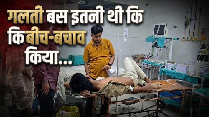 पति-पत्नी के झगड़े में बह गया दूसरे युवकों का खून: अच्छाई के बदले मिला चाकू का घाव