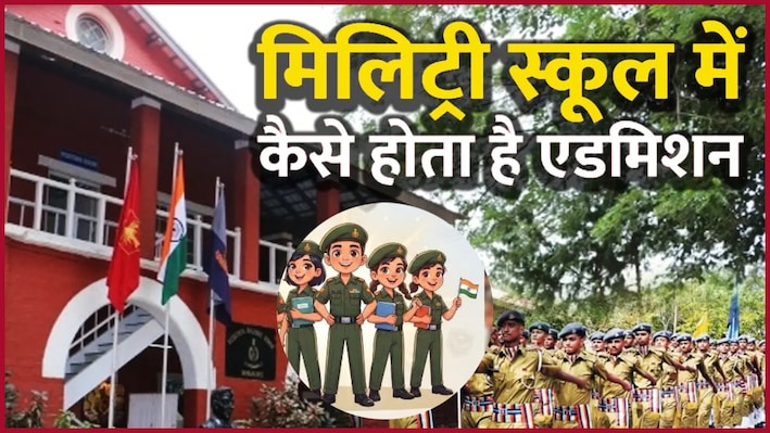 RMS CET 2026: राष्ट्रीय मिलिट्री स्कूल के आवेदन फॉर्म तुरंत ऐसे करें सुधार, कक्षा 6 और 9 की परीक्षा की तारीख जारी