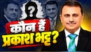 प्रकाश भट्ट: भारत के पूर्व क्रिकेटर को ICC ने दिया बड़ा पद, बना दिया मैच रेफरी, जावगल श्रीनाथ के बाद ऐसा करने वाले दूसरे भारतीय