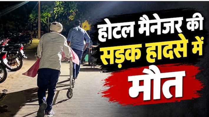 काश वो उस रास्ते से न जाते: अलवर में दर्दनाक सड़क हादसा, एक की मौके पर मौत, दूसरे की हालत नाजुक