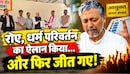 कैमरे के सामने फूट-फूटकर रोए, धर्म परिवर्तन का दावा, फिर फटे कुर्ते में दर्ज की प्रचंड जीत, जानिए कौन हैं आकाश अग्रवाल?