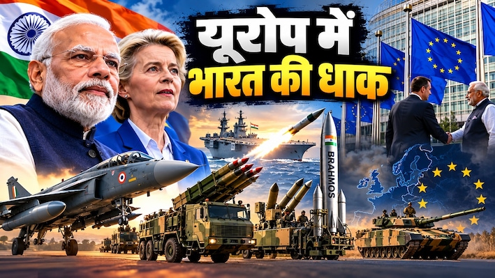 रूस-यूक्रेन जंग में भारत बना सिकंदर! 1600% की रफ्तार से यूरोप जा रहे 'मेक इन इंडिया' हथियार, ₹8200 करोड़ का निर्यात