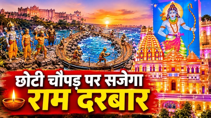 42 फीट का राम मंदिर, समुद्र में बनता राम सेतु: जयपुर में दिवाली पर दिखेगा अद्भुत नजारा!