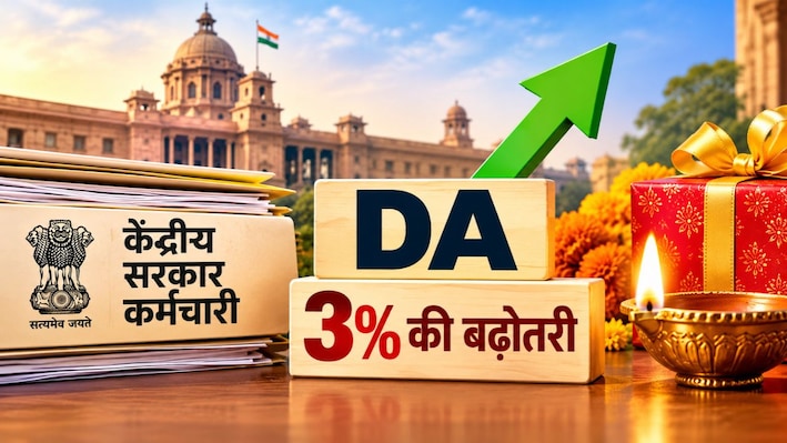 DA Hike News: सरकारी कर्मचारियों की हुई बल्ले-बल्ले! DA के लिए ₹10016 करोड़ की मंजूरी, दिवाली से पहले मिला तोहफा