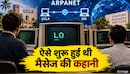 इंटरनेट से पहली बार कब मैसेज भेजा गया? दो अक्षर के बाद ही सिस्टम हो गया था क्रैश, जानिए दिलचस्प इतिहास