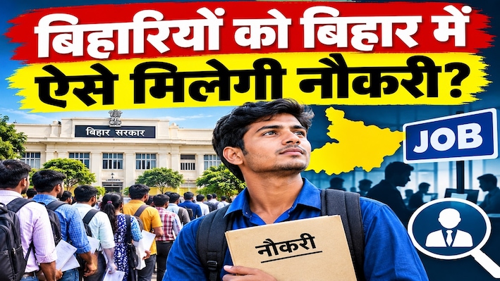 बिहारियों को बिहार में ऐसे मिलेगी नौकरी? वैशाली की डीएम तो हैदराबाद, मुंबई और बेंगलुरु के लिए आवेदन मंगा रहीं