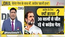 'बैलेट' से हुए चुनाव में भी जीरो! EVM को कोसने वाले राहुल गांधी अब कांग्रेस की हार का ठीकरा किस पर फोड़ेंगे?
