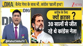 'बैलेट' से हुए चुनाव में भी जीरो! EVM को कोसने वाले राहुल गांधी अब कांग्रेस की हार का ठीकरा किस पर फोड़ेंगे?