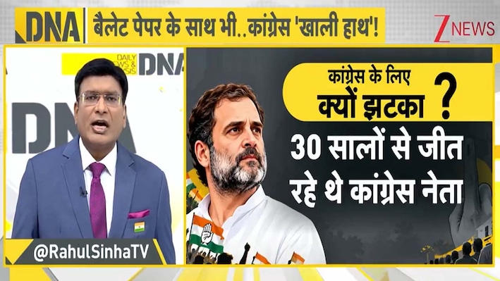 'बैलेट' से हुए चुनाव में भी जीरो! EVM को कोसने वाले राहुल गांधी अब कांग्रेस की हार का ठीकरा किस पर फोड़ेंगे?