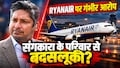 कुमार संगकारा का बड़ा आरोप, विदेश में परिवार के साथ भेदभाव, एयरलाइन स्टाफ पर फूटा दिग्गज क्रिकेटर का गुस्सा