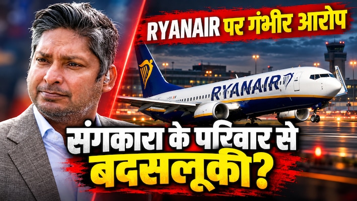 कुमार संगकारा का बड़ा आरोप, विदेश में परिवार के साथ भेदभाव, एयरलाइन स्टाफ पर फूटा दिग्गज क्रिकेटर का गुस्सा