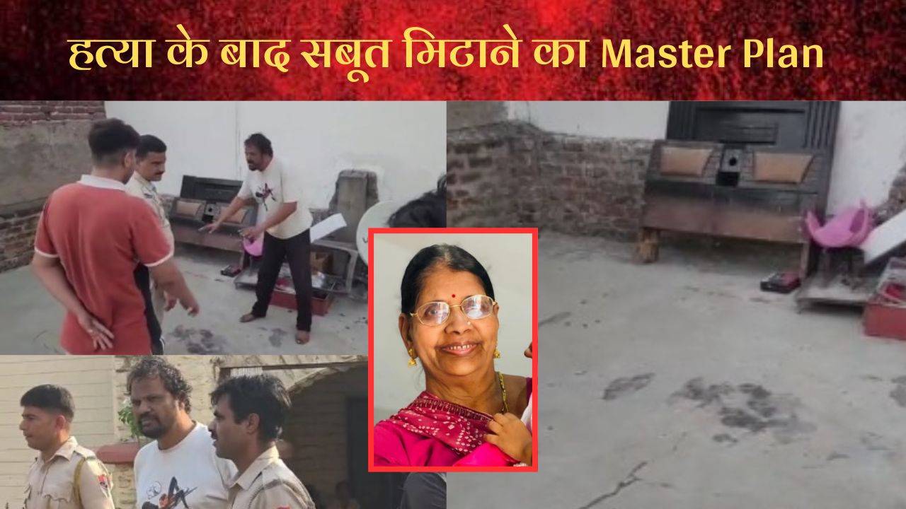 महिला का कत्ल कर फर्श पर लगाया सीमेंट, पेंट कर धुएं से काली हुई दीवारों को पोता, भीलवाड़ा में हत्या का सनसनीखेज खुलासा महिला का कत्ल कर फर्श पर लगाया सीमेंट, पेंट कर धुएं से काली हुई दीवारों को पोता, भीलवाड़ा में हत्या का सनसनीखेज खुलासा