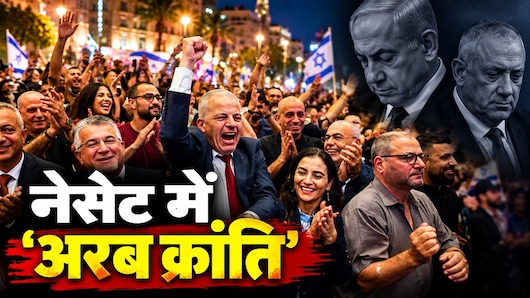 नेतन्याहू के यहूदी मुल्क में सियासी समीकरण जार-जार, यूसुफ जबरीन और मंसूर अब्बास बने असली 'सरदार', किस ओर करवट लेगी इजरायल की सियासत?
