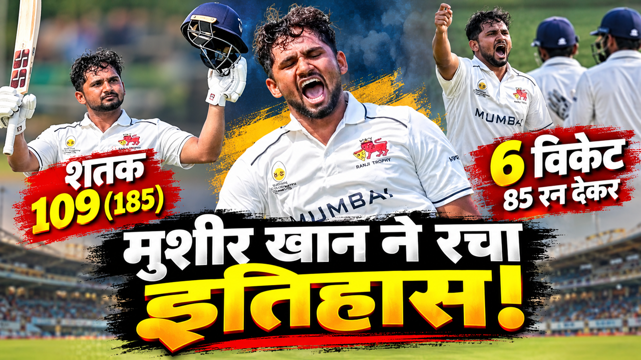 शतक जड़ा और 6 विकेट भी उड़ाए, रणजी में 35 साल बाद बना ये अद्भुत रिकॉर्ड, मुशीर खान ने कर ली रवि शास्त्री की बराबरी शतक जड़ा और 6 विकेट भी उड़ाए, रणजी में 35 साल बाद बना ये अद्भुत रिकॉर्ड, मुशीर खान ने कर ली रवि शास्त्री की बराबरी