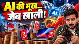जेब पर चलेगा AI का चाबुक! अक्टूबर से दिसंबर के बीच फिर फटेगा महंगाई का बम, क्या मिडिल क्लास खरीद पाएगा मोबाइल-लैपटॉप?