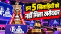 WPL 2027 की नीलामी में रूठ गई इन 5 प्लेयर्स की किस्मत! किसी भी टीम ने नहीं लगाया दांव, नहीं मिला एक भी पैसा