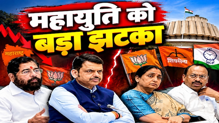 महाराष्ट्र MLC चुनावः BJP-शिवसेना पर भारी पड़े शरद पवार, RSS के गढ़ में कांग्रेस जीती