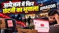 14,000 नौकरियों की बलि देने के बाद भी नहीं भरा पेट: Amazon में फिर से शुरू हुआ पिंक स्लिप का सिलसिला! सुबह-सुबह भेजा मेल