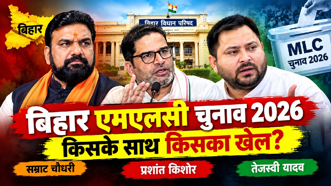 बिहार एमएलसी चुनाव नतीजों का सियासी संदेश: पुराने चेहरों पर सवाल, नए लोगों को मौका, राजद-कांग्रेस का टशन ठीक नहीं, अनंत सिंह को खास सबक बिहार एमएलसी चुनाव नतीजों का सियासी संदेश: पुराने चेहरों पर सवाल, नए लोगों को मौका, राजद-कांग्रेस का टशन ठीक नहीं, अनंत सिंह को खास सबक