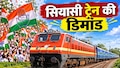 कांग्रेस की महारैलीः दिल्ली आने के लिए तेलंगाना कांग्रेस ने मांगी स्पेशल ट्रेनें, रेलवे ने दिया यह जवाब
