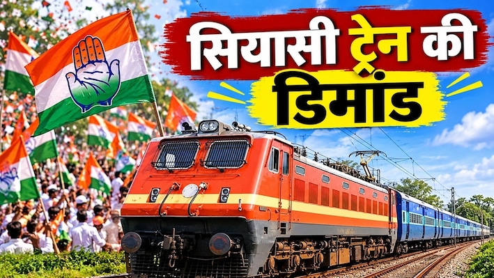 कांग्रेस की महारैलीः दिल्ली आने के लिए तेलंगाना कांग्रेस ने मांगी स्पेशल ट्रेनें, रेलवे ने दिया यह जवाब