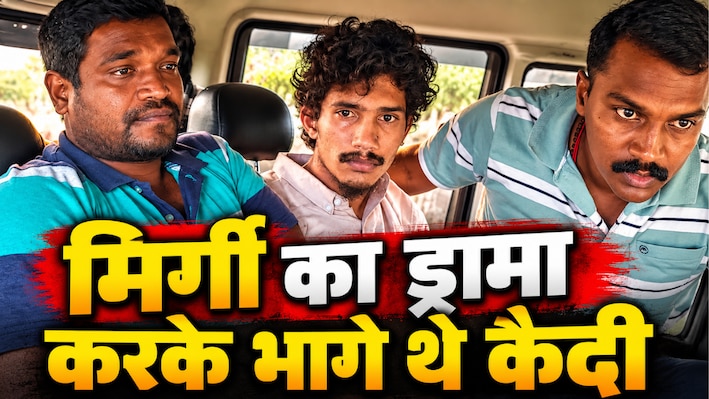 1 घंटे में बना प्लान, तीसरे घंटे में जेल ब्रेक... पर 48 घंटे में टूट गया सपना: थेनी से भागे सभी 17 कैदी फिर सलाखों के पीछे