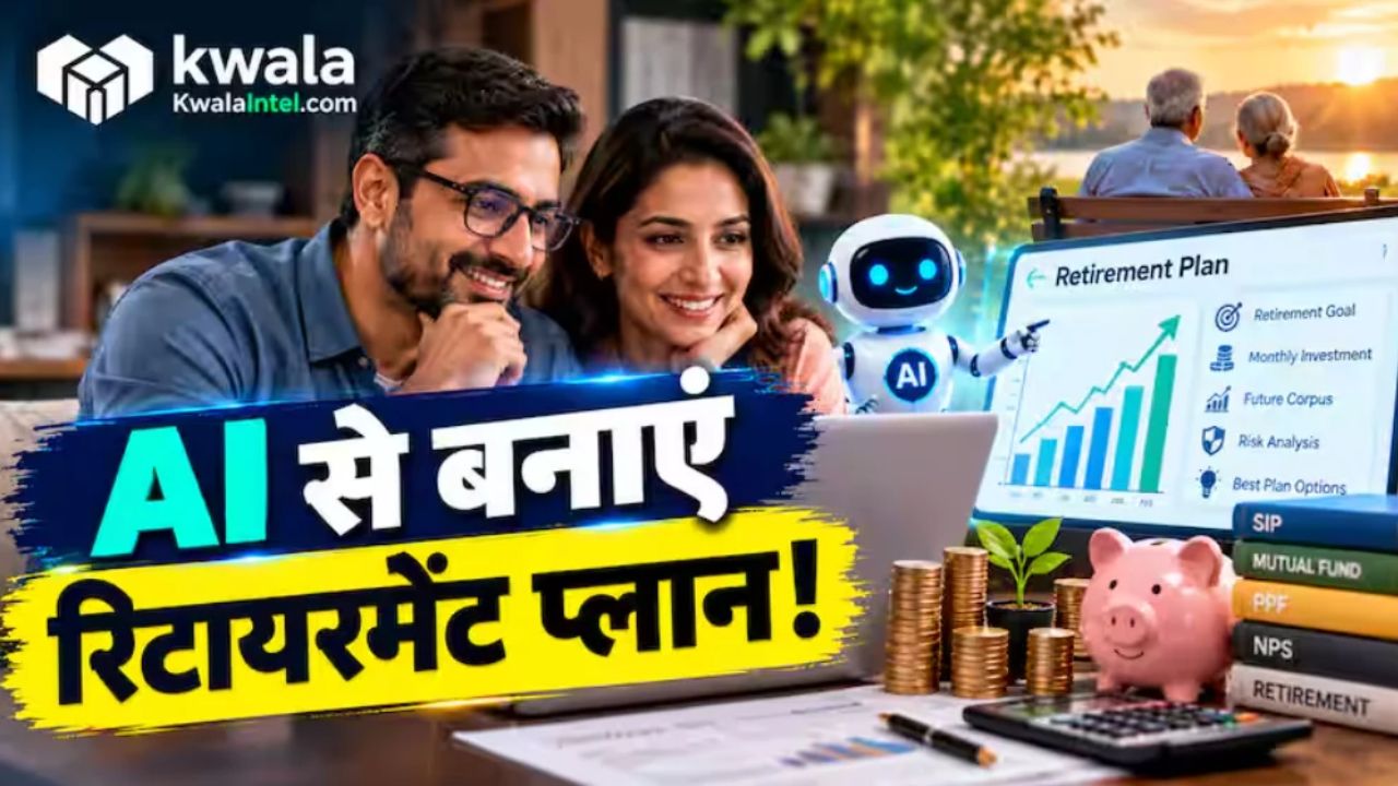सैलरी, खर्च और बचत का पूरा हिसाब, AI बताएगा रिटायरमेंट के लिए कैसे करें तैयारी? सैलरी, खर्च और बचत का पूरा हिसाब, AI बताएगा रिटायरमेंट के लिए कैसे करें तैयारी?