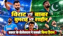 वकार यूनुस ने सचिन-कोहली को चुना सर्वश्रेष्ठ: वैभव सूर्यवंशी पर क्या कहा? सईद अनवर को बताया वीरेंद्र सहवाग से बेहतर