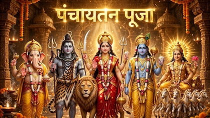 कई सौ साल पहले क्यों आदि गुरु शंकराचार्य ने शुरू की थी पंचायतन पूजा, कौन हैं पंचदेव जो समाज को एक सूत्र में बांधते हैं?